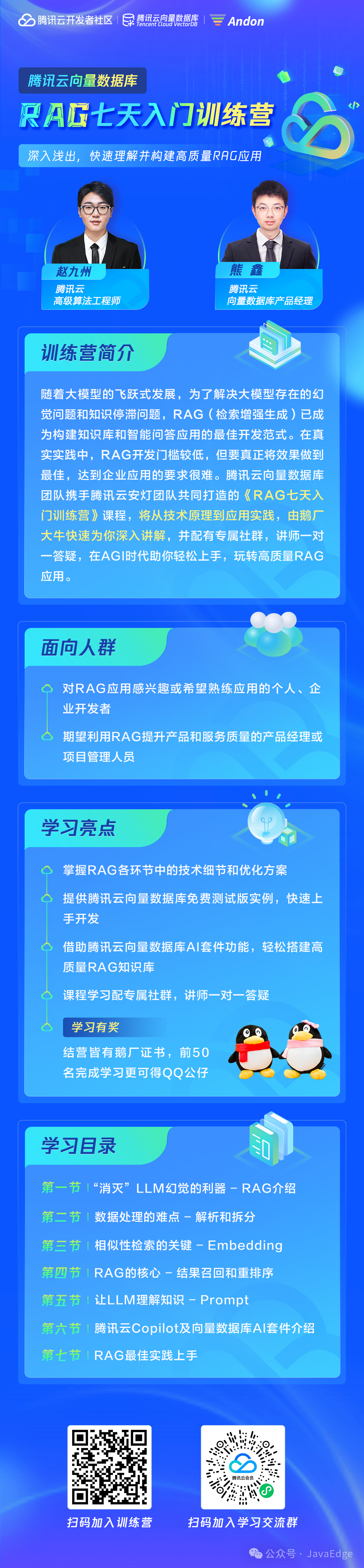 抓住风口，快速上手RAG应用开发！