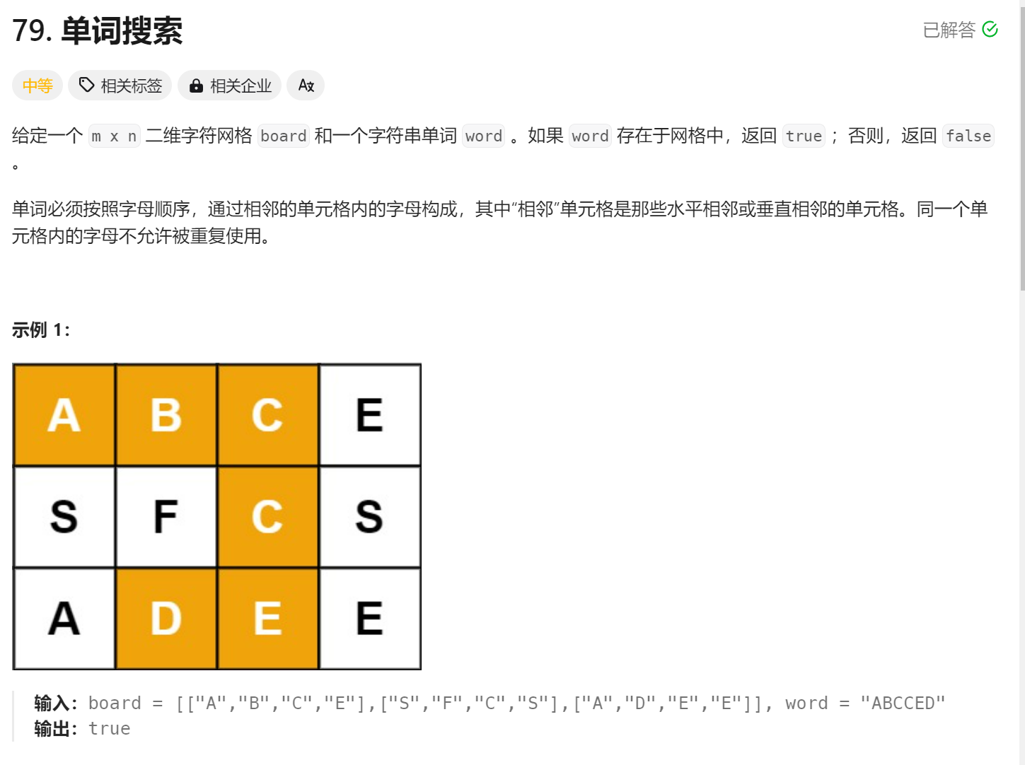 回溯算法（相关解题）：