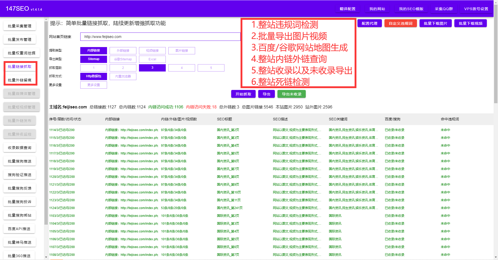 sitemap死链检测工具-免费sitemap死链检测抓取工具