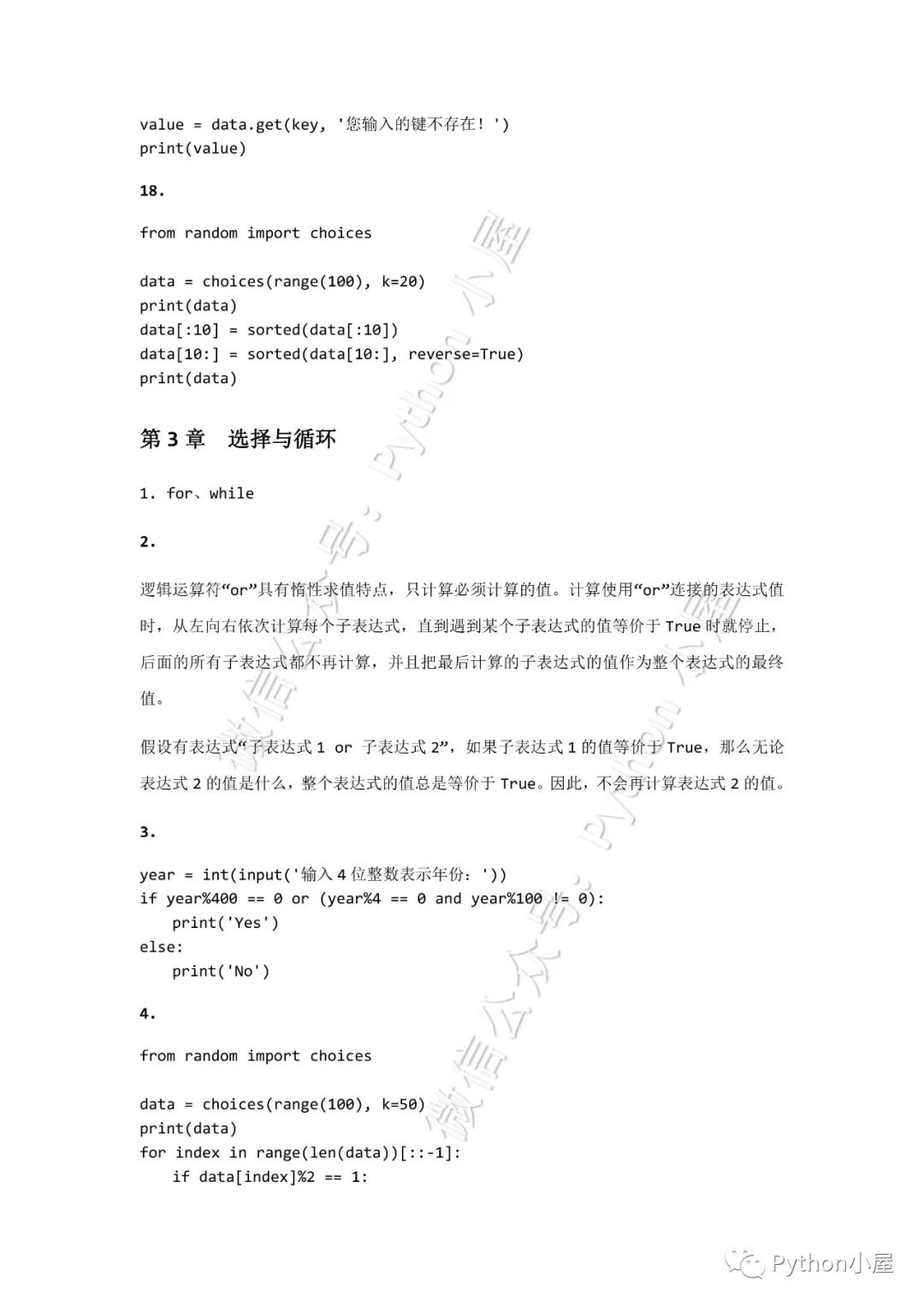 《Python程序设计（第3版）》课后习题答案-CSDN博客
