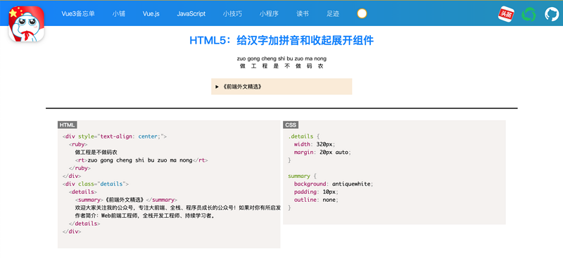 网页自动加拼音html,HTML5给汉字加拼音收起展开组件的实现代码
