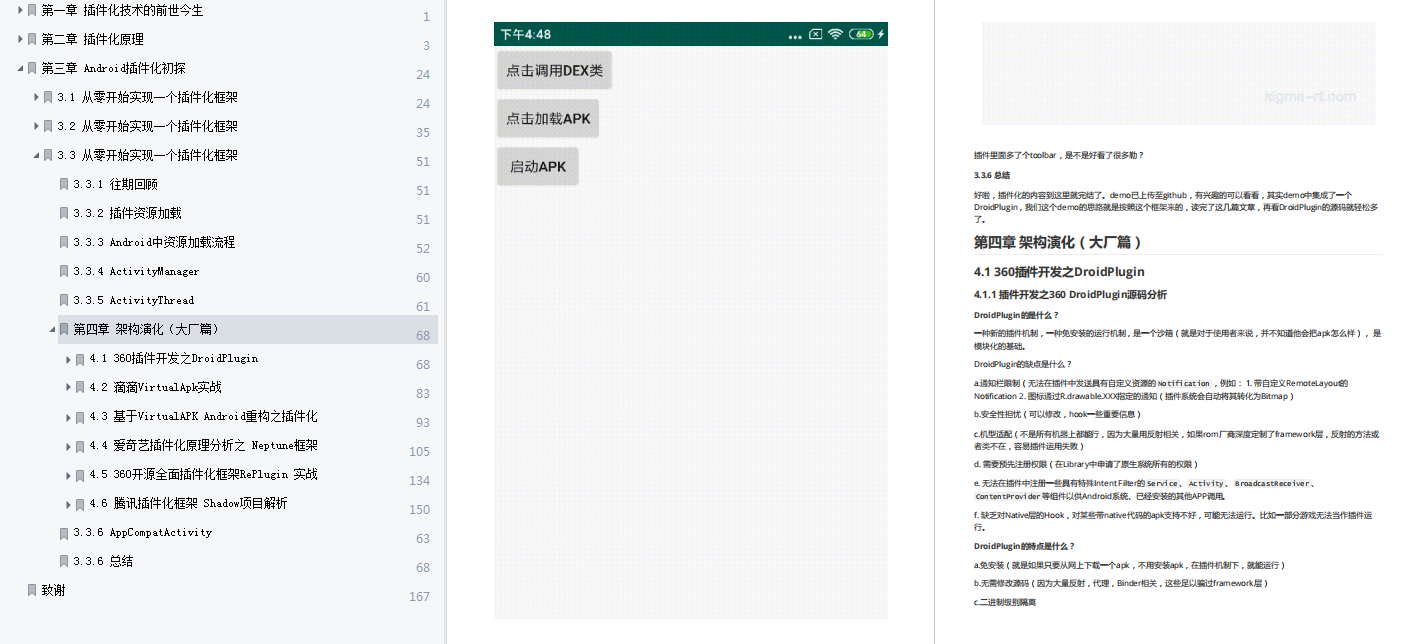 高级Android插件化强化实战，大厂插件化框架项目解析