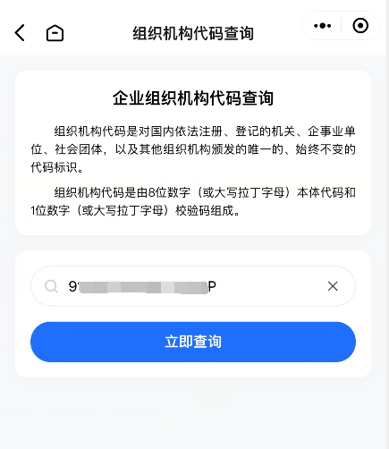 企业组织机构代码查询入口词令直达关键词口令是什么？