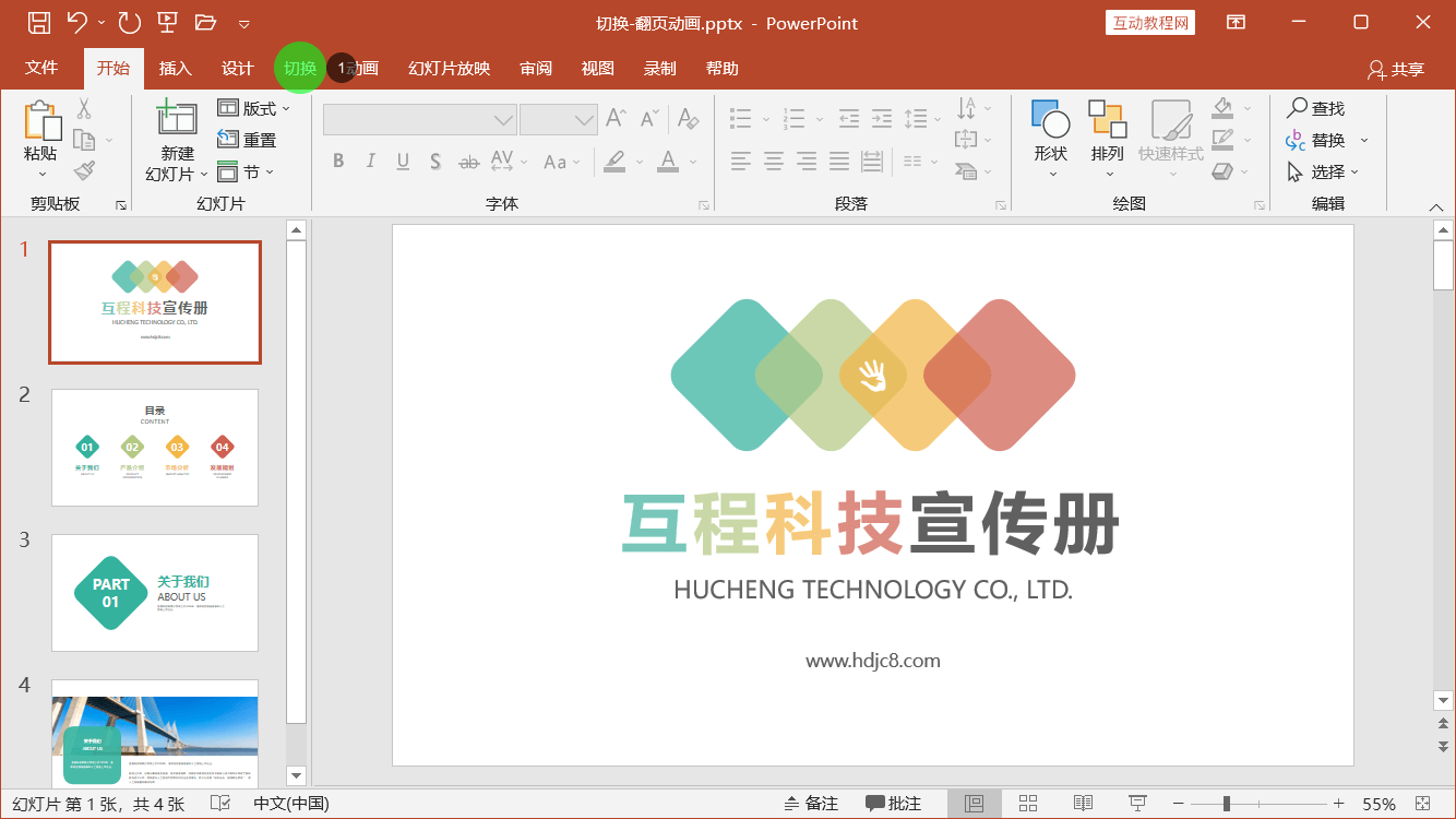 PowerPoint精美幻灯片实战教程