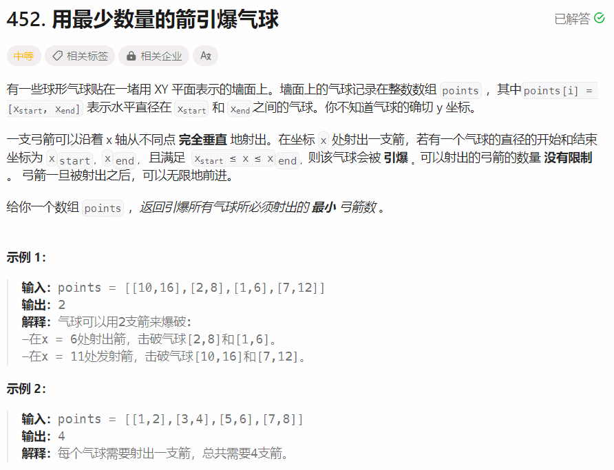 【面试经典150 | 区间】用最少数量的箭引爆气球