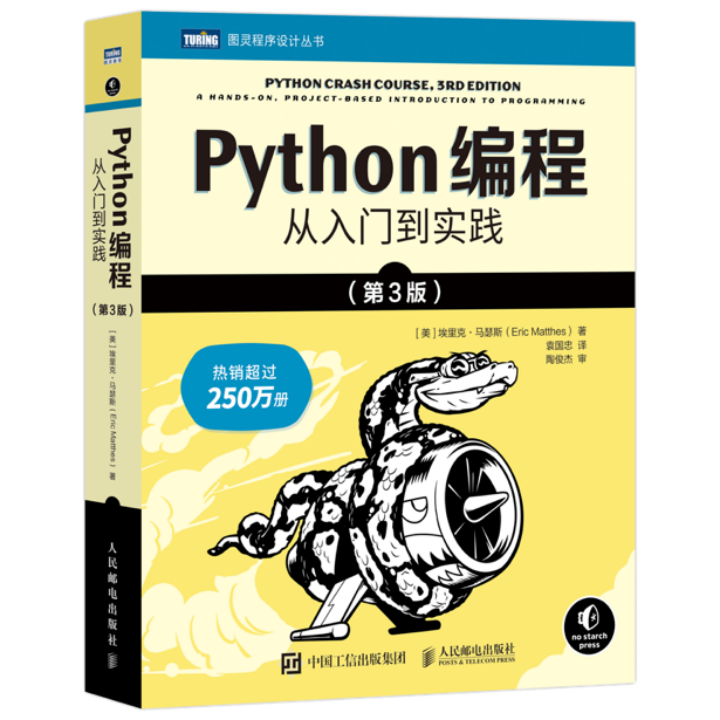好书推荐丨豆瓣评出9.2高分！Python编程入门就看蟒蛇书