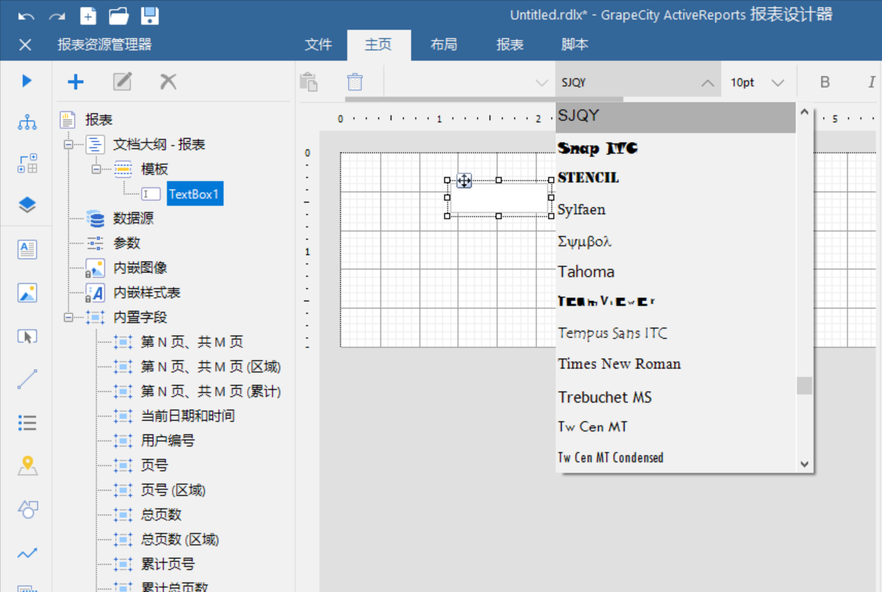 ActiveReports Web端在线设计器教程 - 如何调用自定义字体