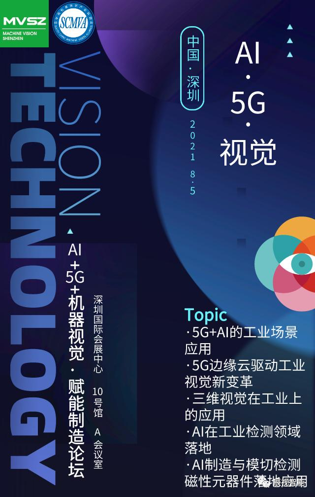 辰视将携3D视觉技术及各领域解决方案参加华南工博会国际机器视觉展