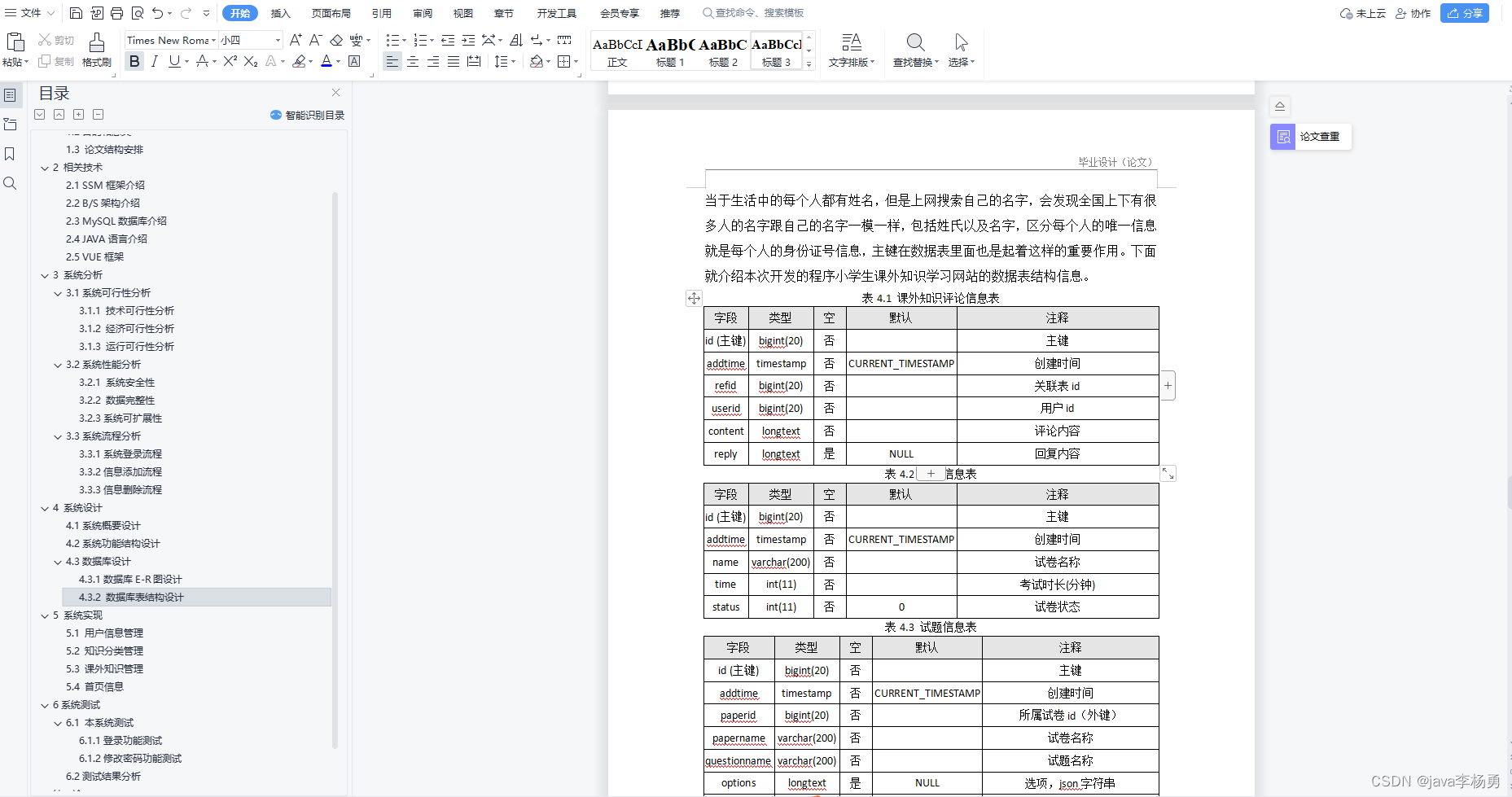 基于Java学生课外知识学习网站设计实现(源码+lw+部署文档+讲解等)