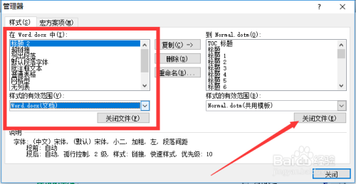 word将一个文档的标题样式复制到其他文档样式库