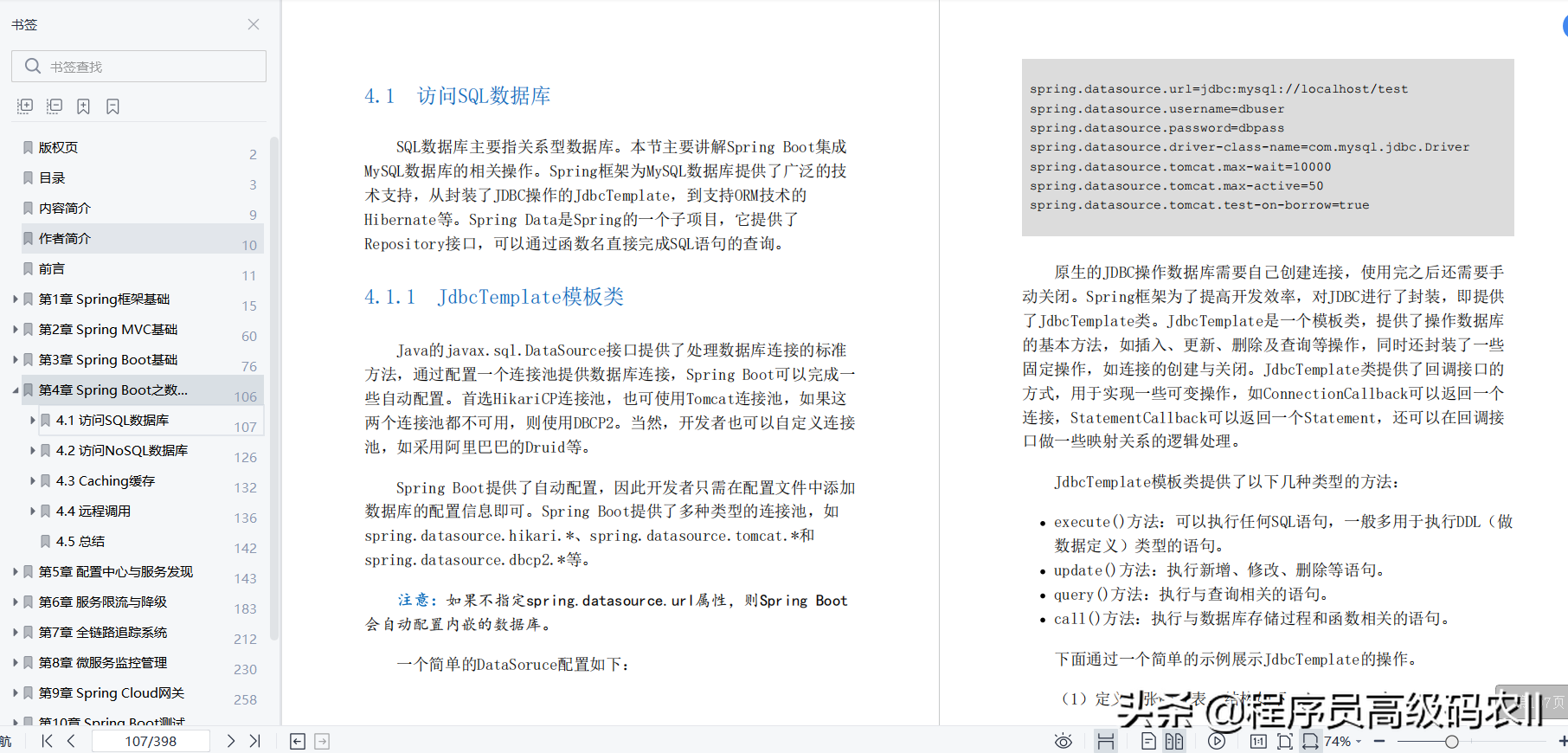 牛啊！长这么大还是头一次见24W字的SpringBoot从入门到实战文档