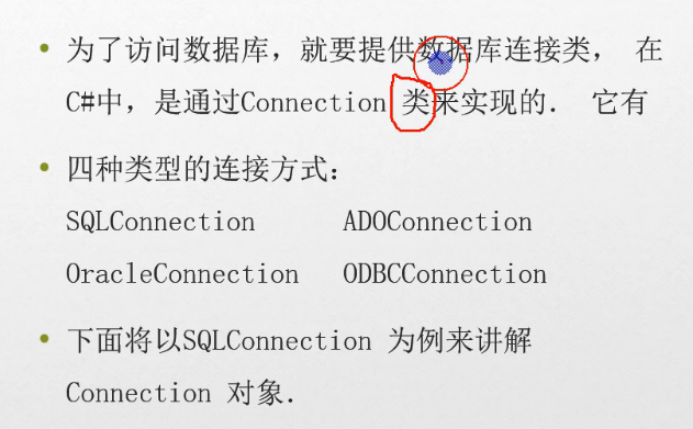 C#编程-65：连接数据库复习笔记