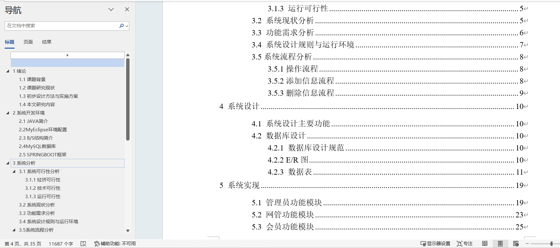69.网吧管理系统的设计与实现|SpringBoot+ Mysql+Java+ B/S结构(可运行源码+数据库+LW)会员管理，商品管理，呼叫 ...