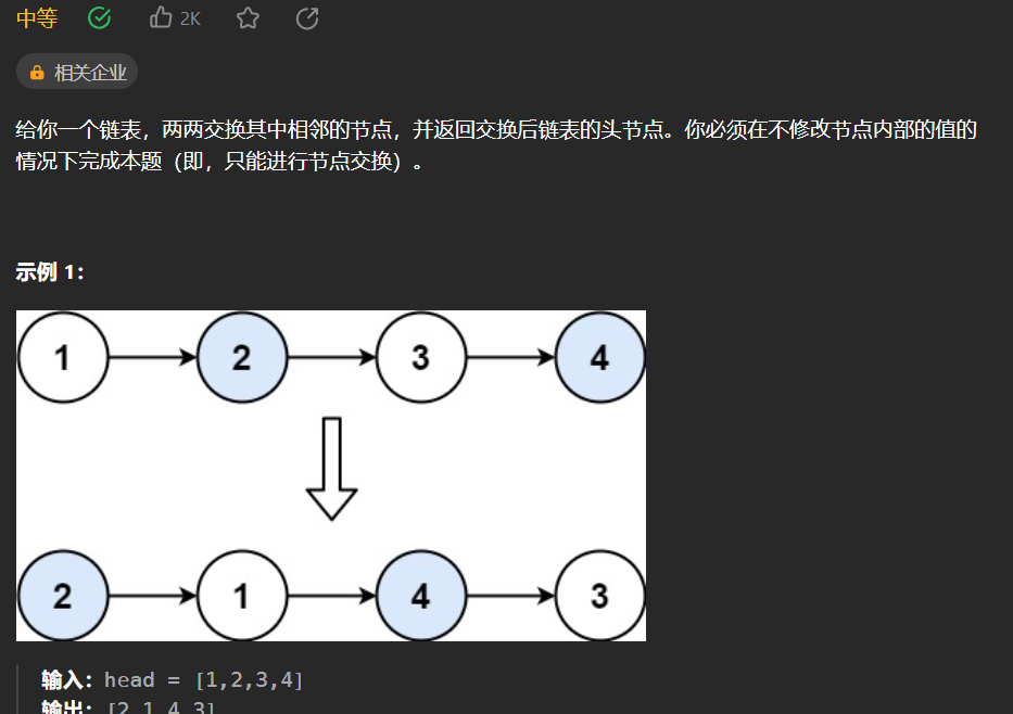 【LeetCode热题100】--24.两两交换链表中的节点