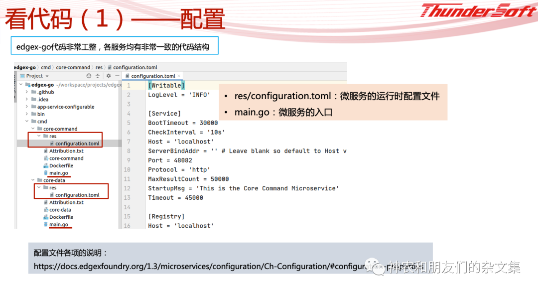 边缘设备、系统及计算杂谈(3)—edgex-go，了解一下