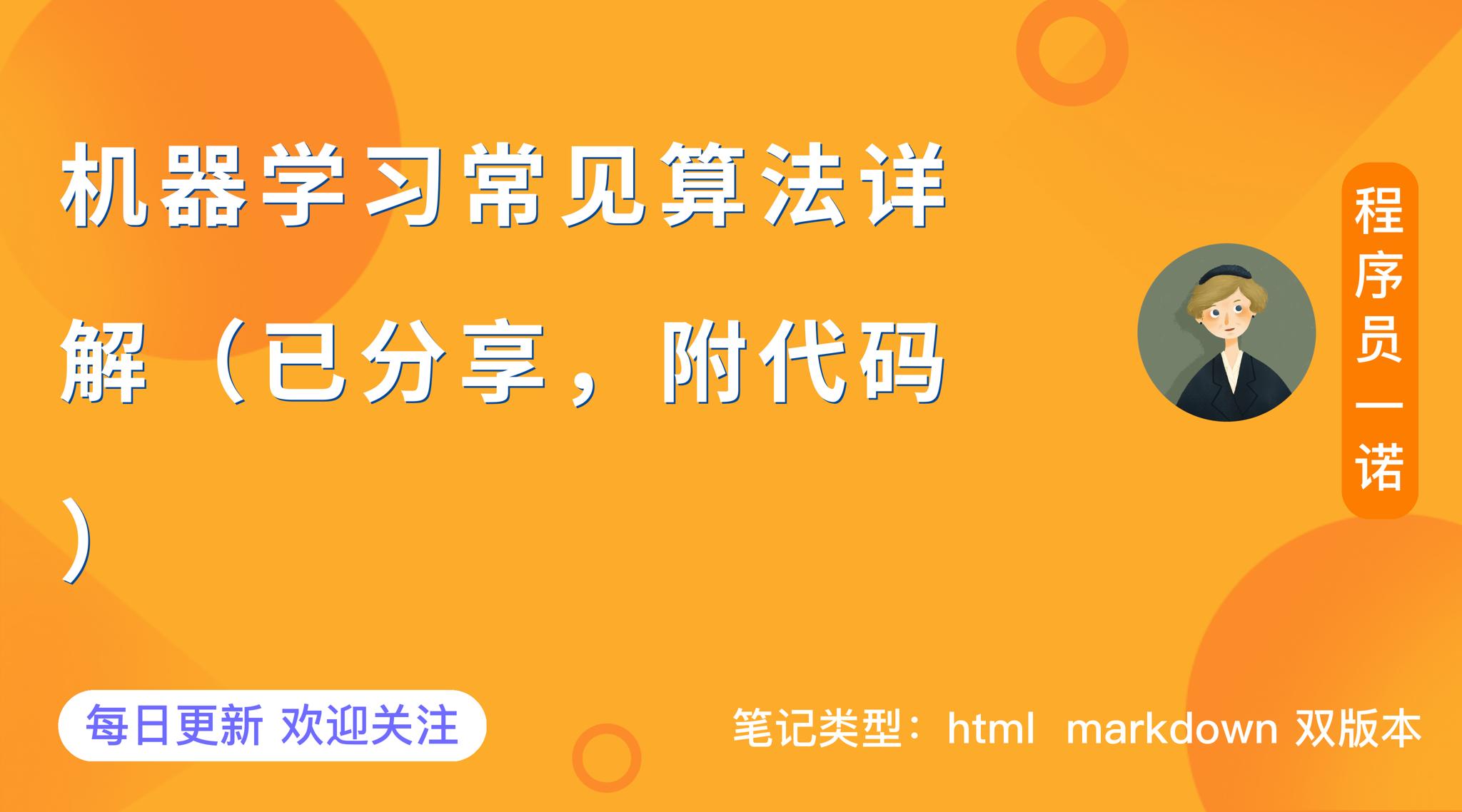 【机器学习】常见算法详解第2篇：K近邻算法各种距离度量（已分享，附代码）