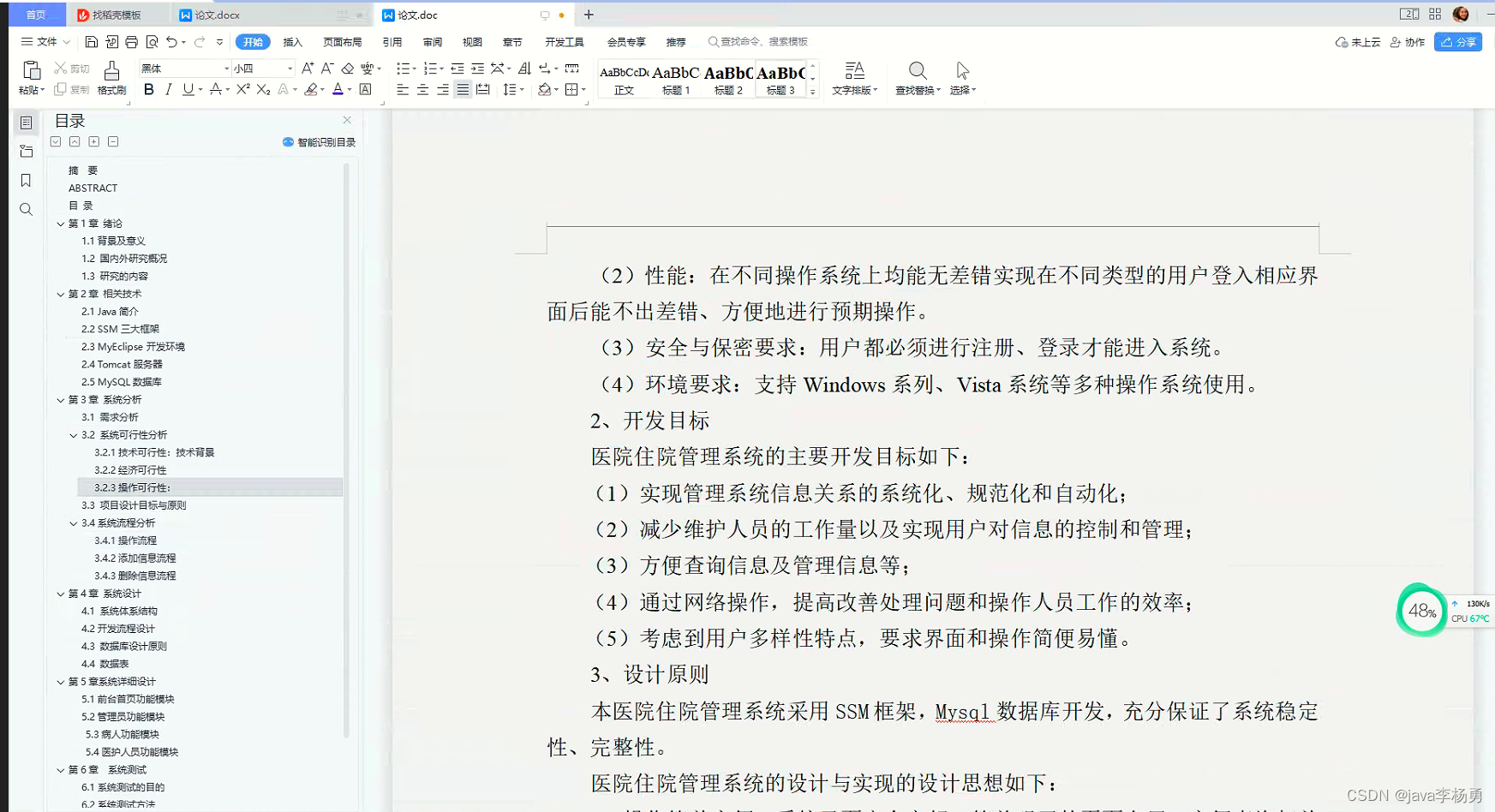 基于Java医院住院管理系统设计实现(源码+lw+部署文档+讲解等)