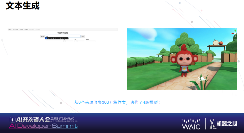 WAIC 2021 | 好未来副总裁吴中勤：多模态机器学习与自动生成技术