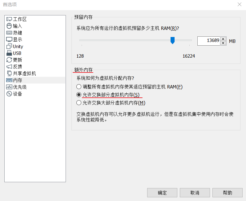 VM内存首选项
