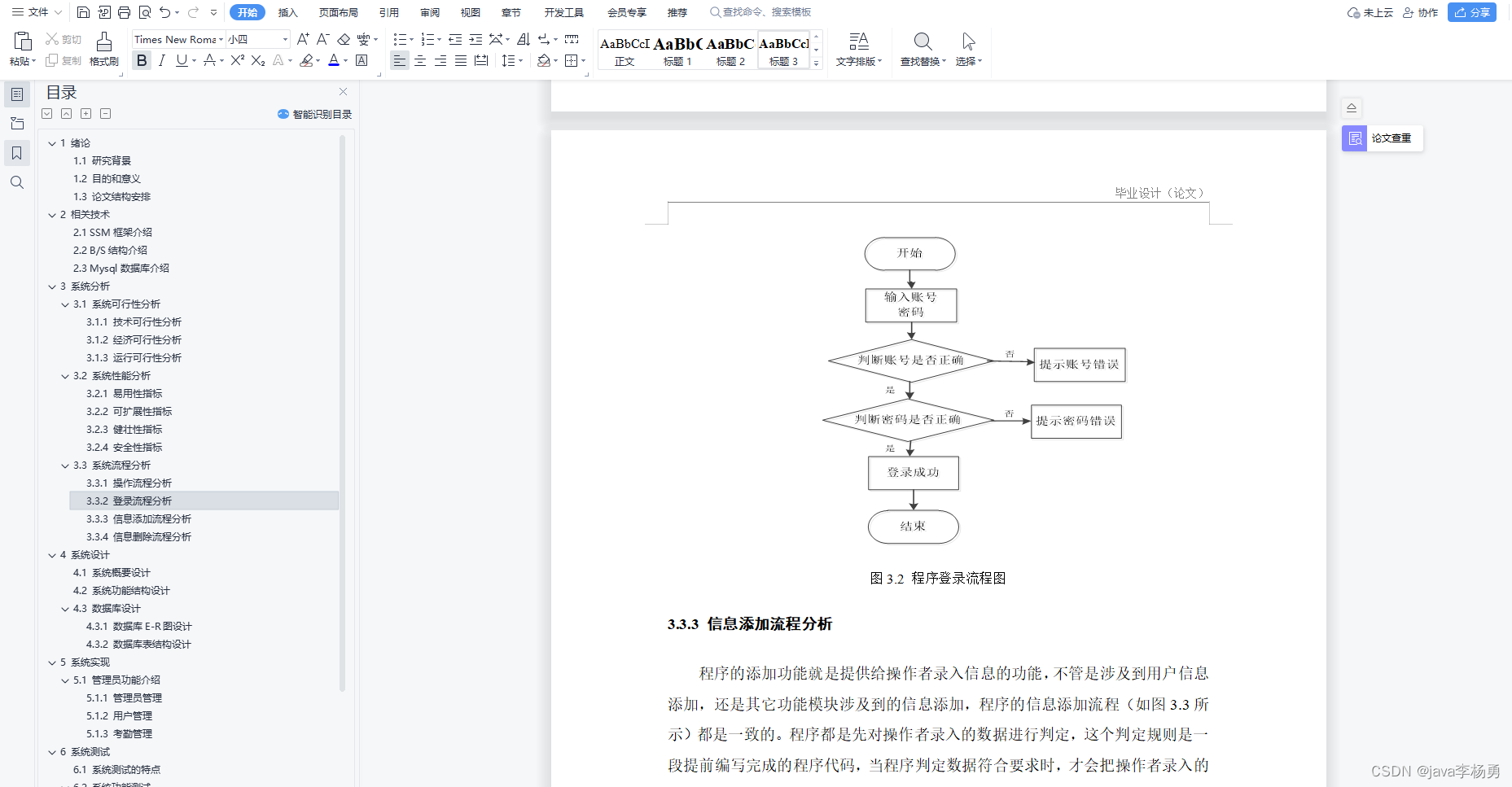 基于Java单位人事管理系统设计实现(源码+lw+部署文档+讲解等)