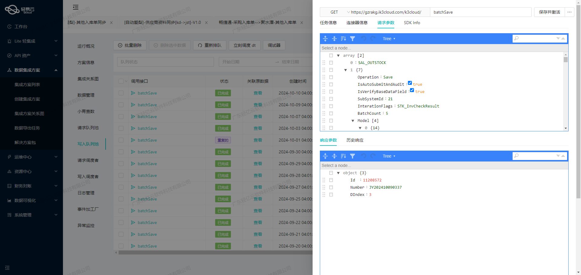 打通企业微信数据接口