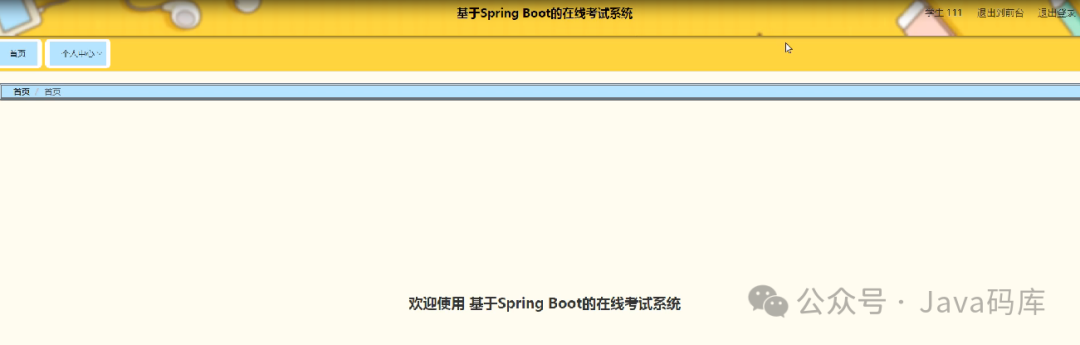 【9687】基于springboot+vue的在线考试系统