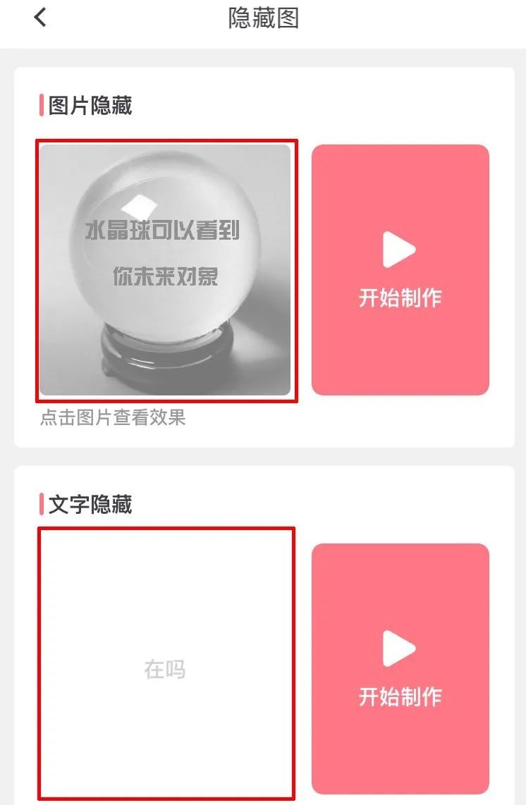 点击区域外隐藏_如何制作隐藏图——一张图片点开后是另一张图片