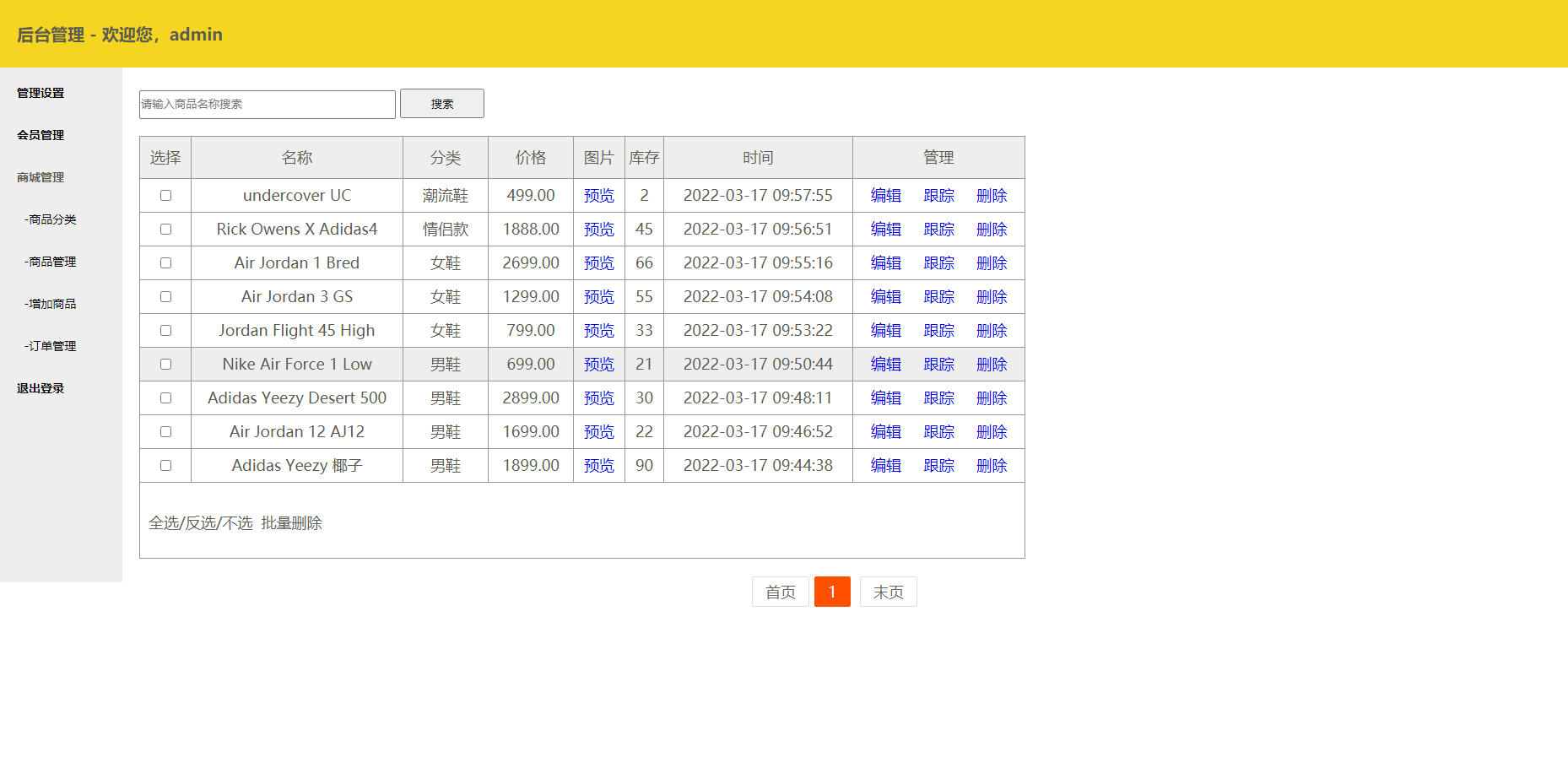 【php+mysql】商城网页带注册登陆购买订单发货 动态网页