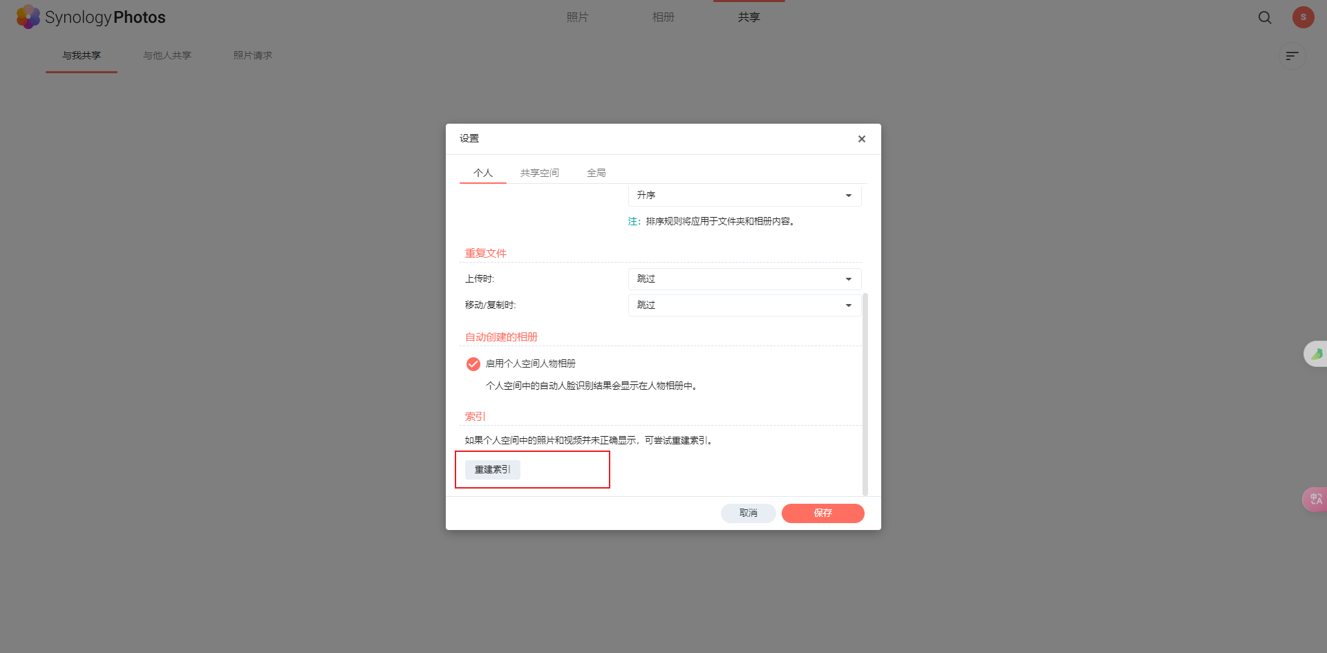 处理Synology Photos视频不生成缩略图