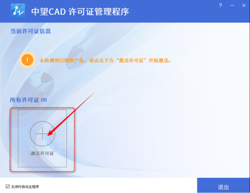 中望CAD 专业 v2024 激活版详细安装教程 (CAD三维制图工具)_CAD_06