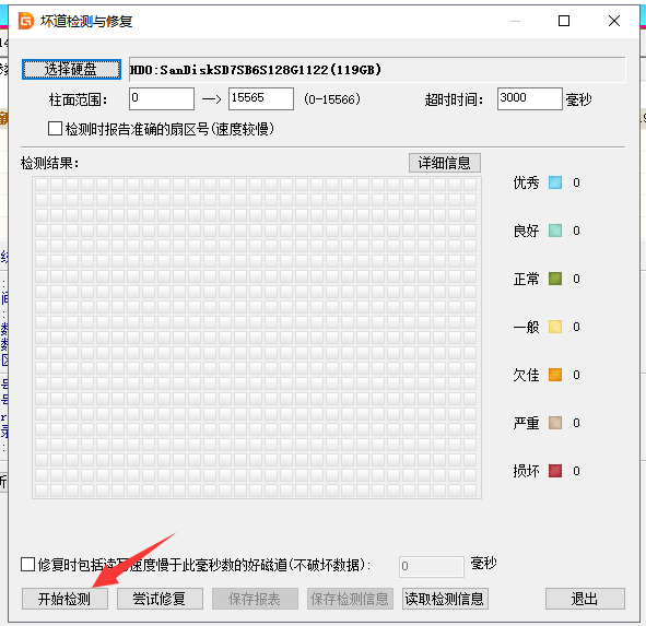 电脑Windows磁盘修复工具如何使用