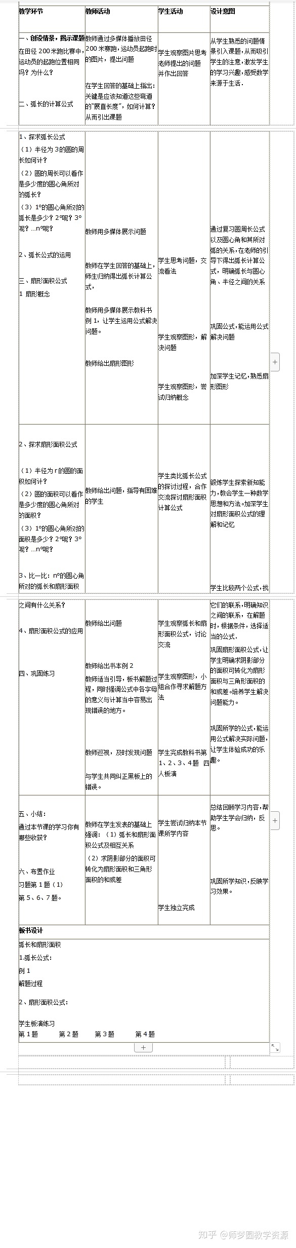 九年级数学解方程50道 人教版初中数学九年级上册探究圆的弧长 扇形面积公式公开课优质课课件教案视频 曲首向皓月的博客 Csdn博客