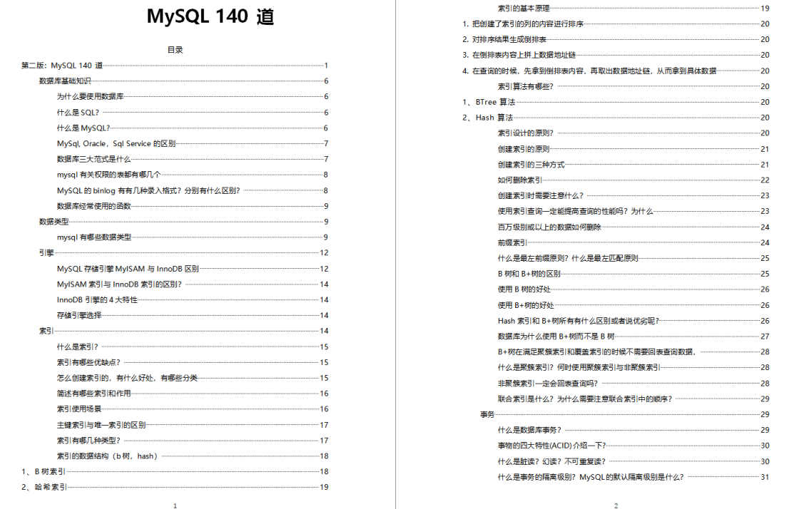 因这2400页面试题,从三流java外包到秒杀阿里P7,鬼知道我经历了啥