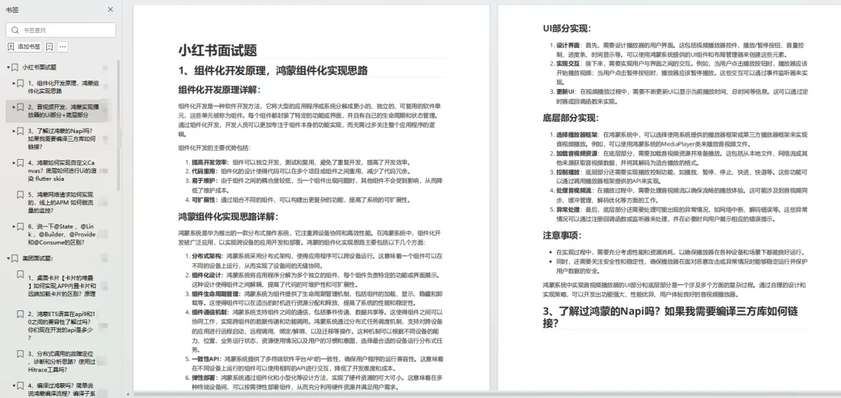 鸿蒙OpenHarmony多线程能力场景化示例实践