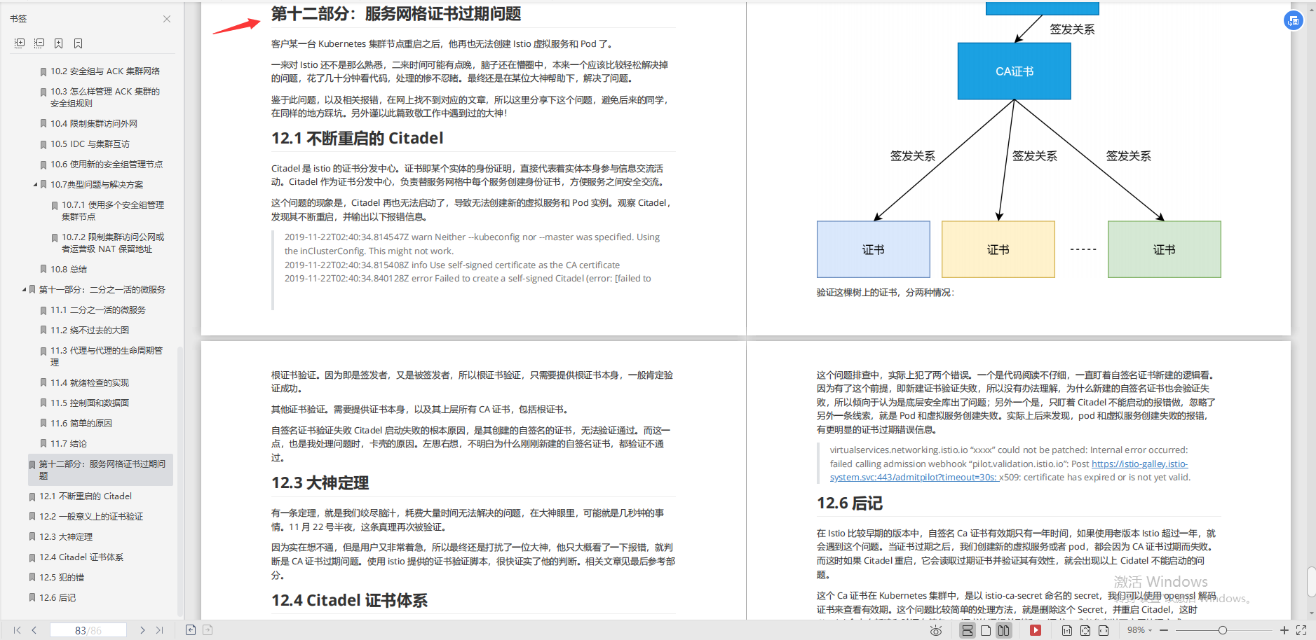 阿里又一个“逆天”容器框架！这本Kubernetes进阶手册简直太全了