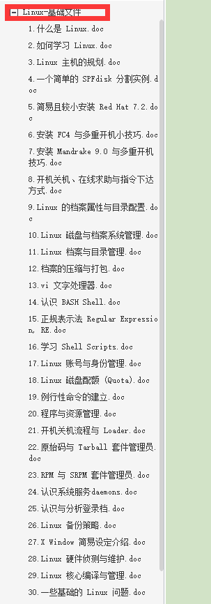 世界顶级Linux大牛耗时三年总结出3000页Linux文档