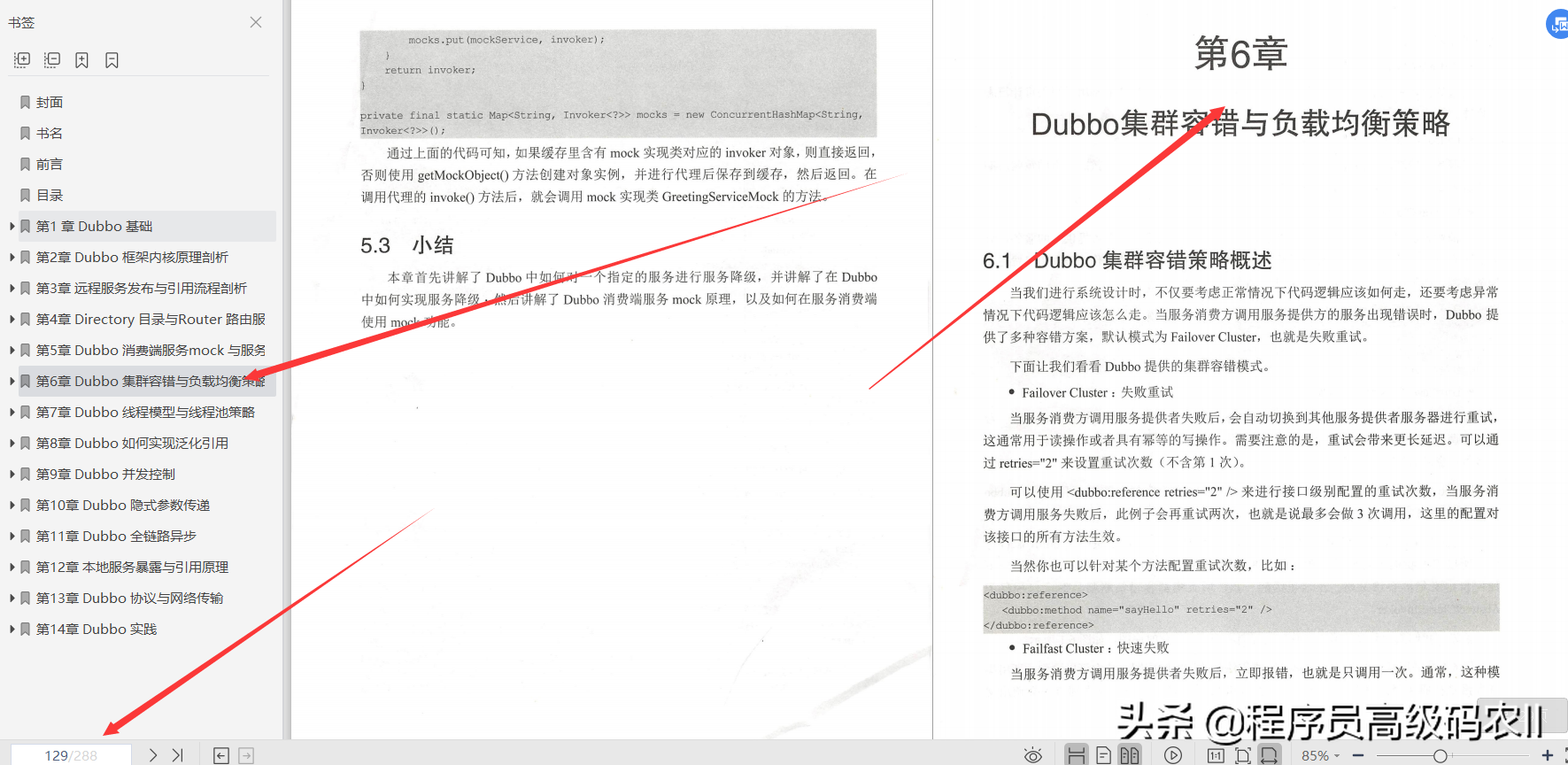 阿里P8专家分享出深度剖析ApacheDubbo核心技术文档