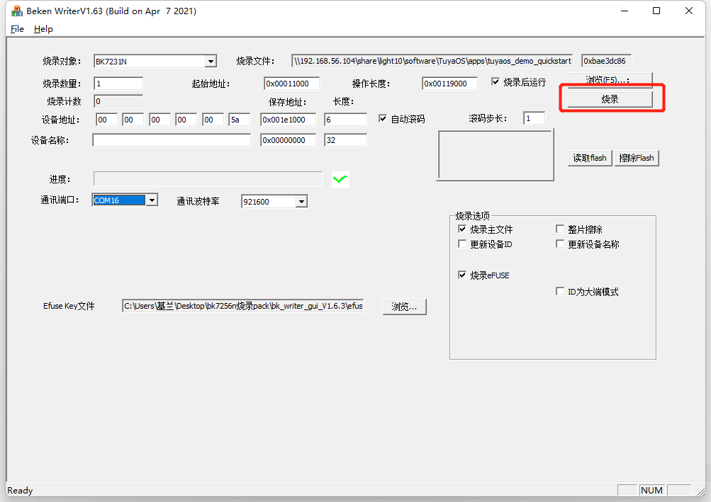 BK7231N开发平台原厂烧录工具使用说明