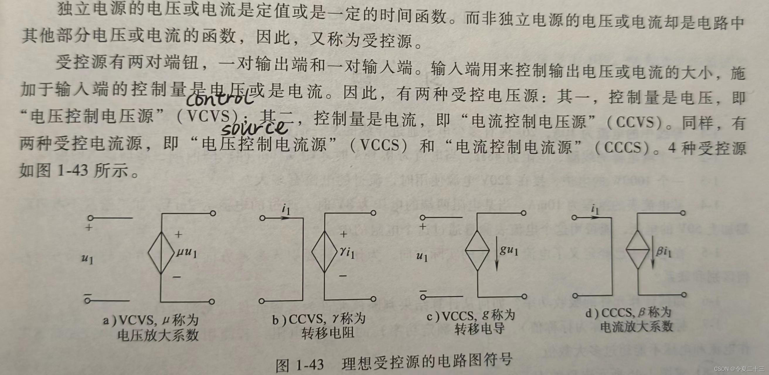 #课程笔记 电路与电子技术基础 课堂笔记 第1章 电路的基本概念及基本定律