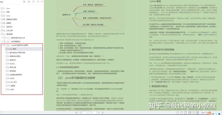 一年后斩获腾讯T5，这份呕心之作Java学习笔记有多厉害