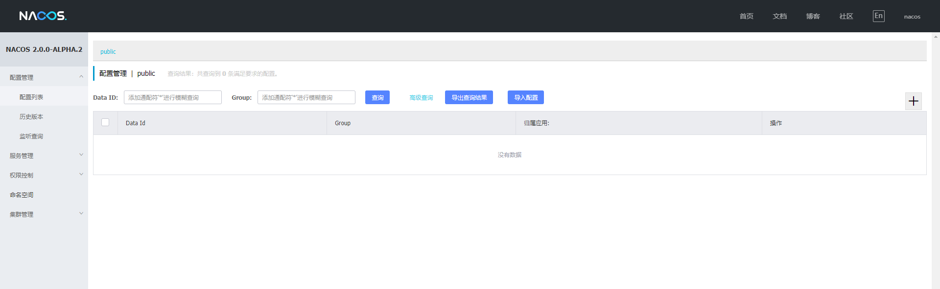 nacos图片