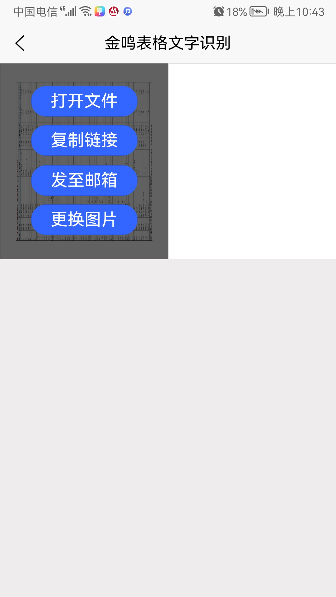 图片转excel的三种方案（电脑、手机）