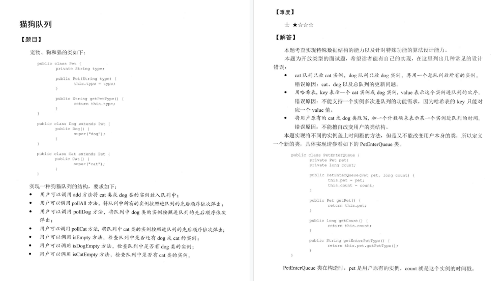 求职利器！左神的这份532页刷题宝典让我在大厂面试中脱颖而出