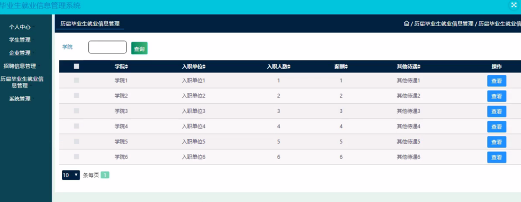 java项目之毕业生就业信息管理系统（ssm+mysql+jsp）