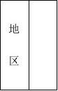 计算机应用技术 平面设计,全国信息化计算机应用技术水平教育考试试卷 平面设计师...