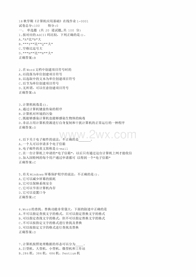 18秋学期计算机基础在线作业1 19春学期 计算机应用基础 在线作业11 Txt 嘉莉姑妈的博客 Csdn博客