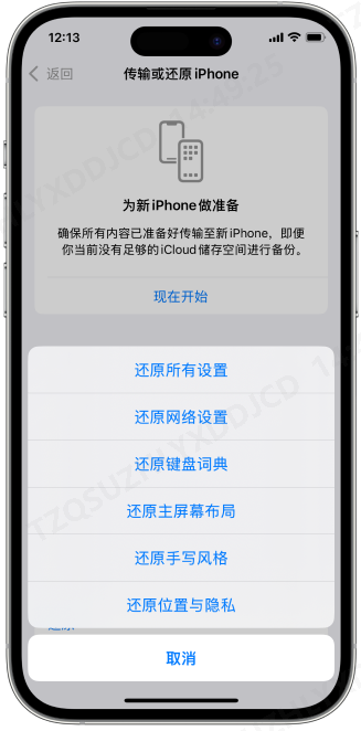 iPhone重置设置