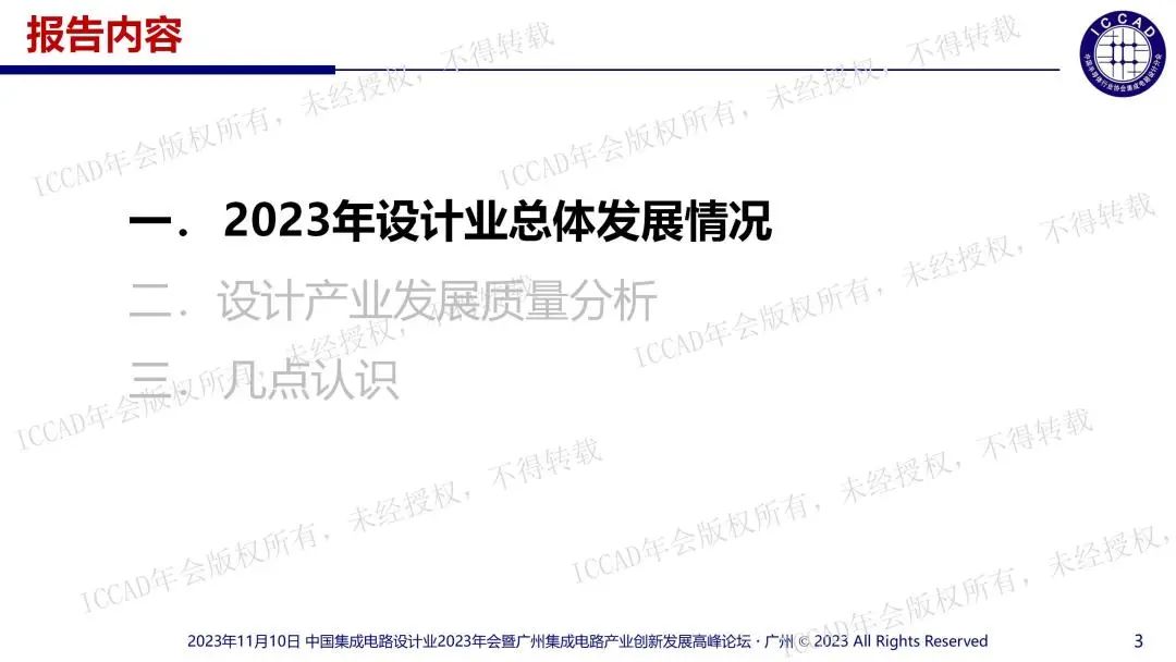 ICCAD 2023魏少军教授官方报告：提升芯片产品竞争力-CSDN博客
