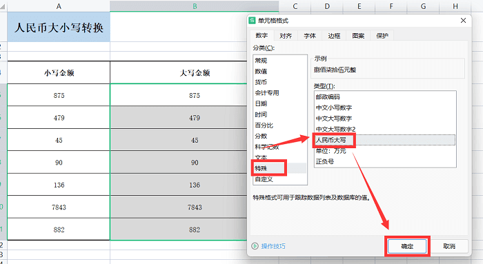 超强技巧分享，如何将人民币大小写转换？_货币小写变大写-CSDN博客