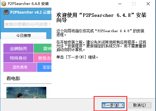 P2P种子搜索器（p2psearcher）截图